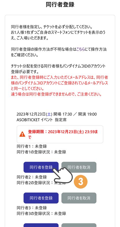 申込者から同行者にチケット分配する方法が分からない .